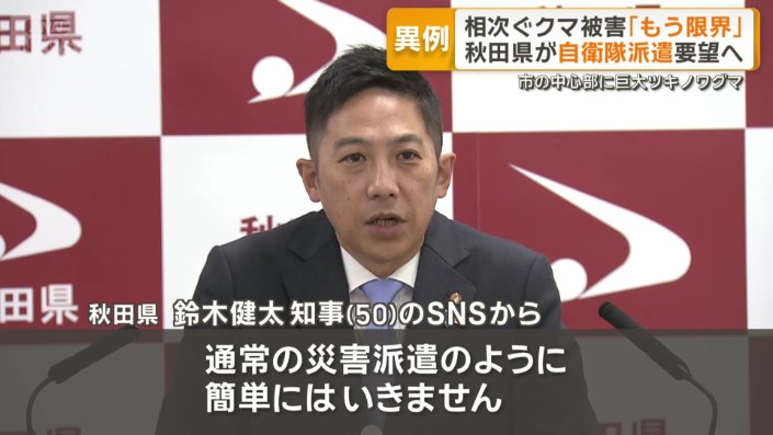 「通常の災害派遣のように簡単にはいきません」