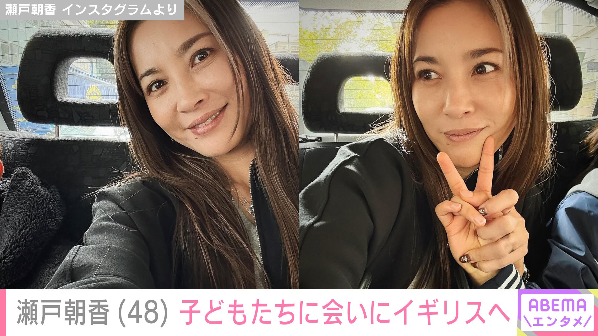 瀬戸朝香 Instagramより