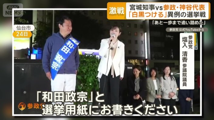 参政党 塩入清香参議院議員
