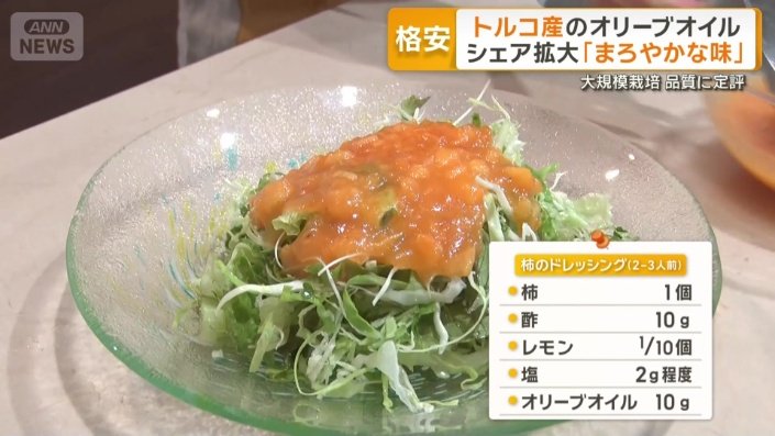 柿のドレッシング