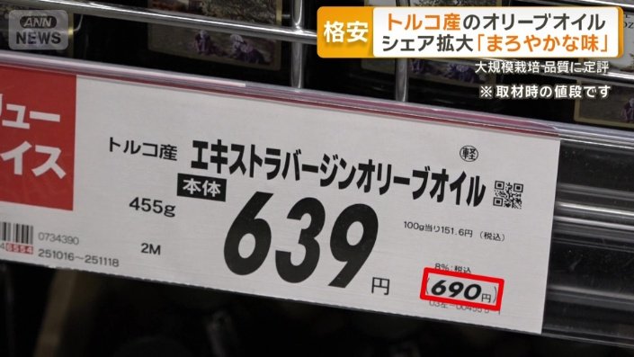 トルコ産のオリーブオイル455グラム、690円