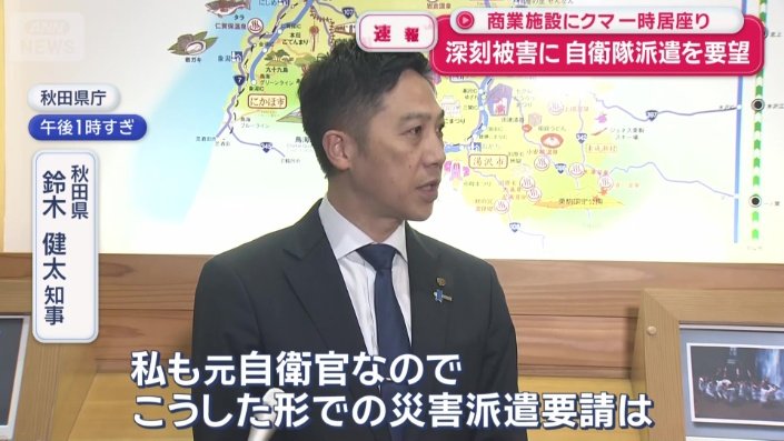 「自衛隊の力を借りたい」