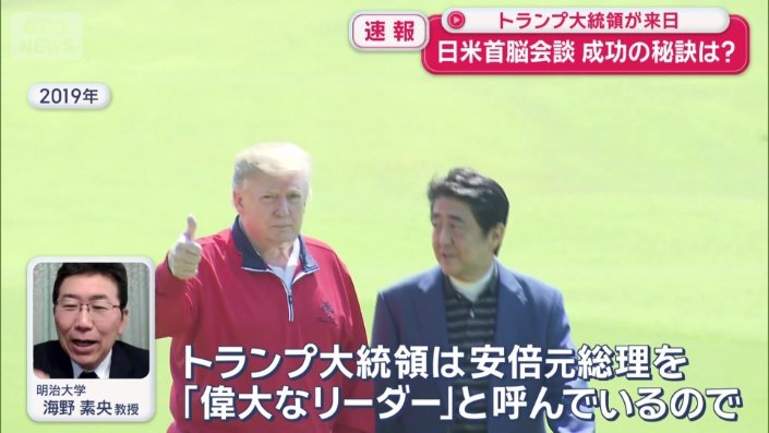 安倍元総理