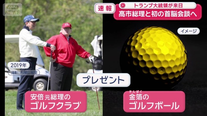 トランプ大統領へのプレゼント