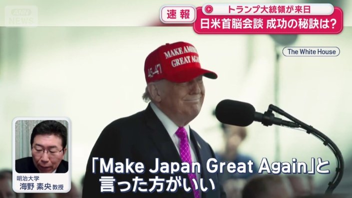 「トランプ大統領は共通点を見いだす」