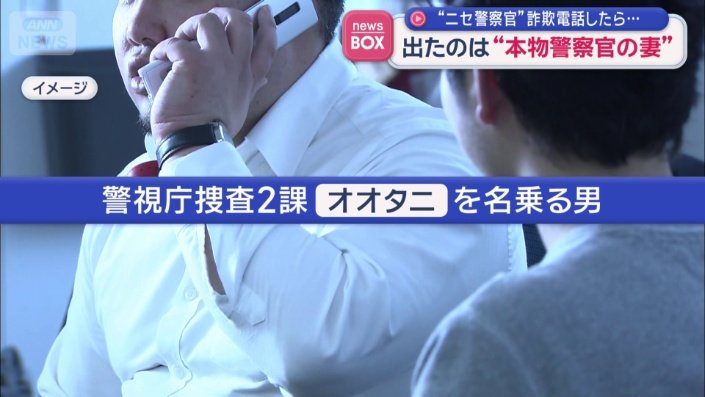 ニセ警察官から詐欺電話