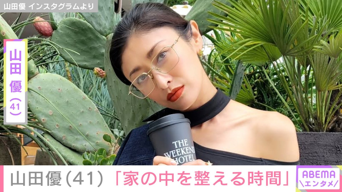 “ホテルみたいな豪邸が話題”山田優（41）、ハーフパンツの私服姿に絶賛の声「女神様」「歩き方がかっこええ」