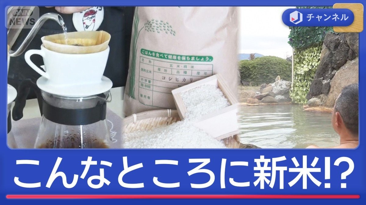 珈琲店で安い新米？こんなところに…