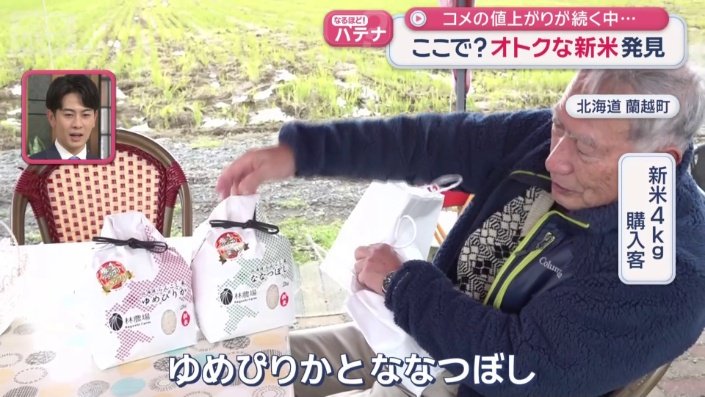 特Aランクの「ゆめぴりか」と「ななつぼし」