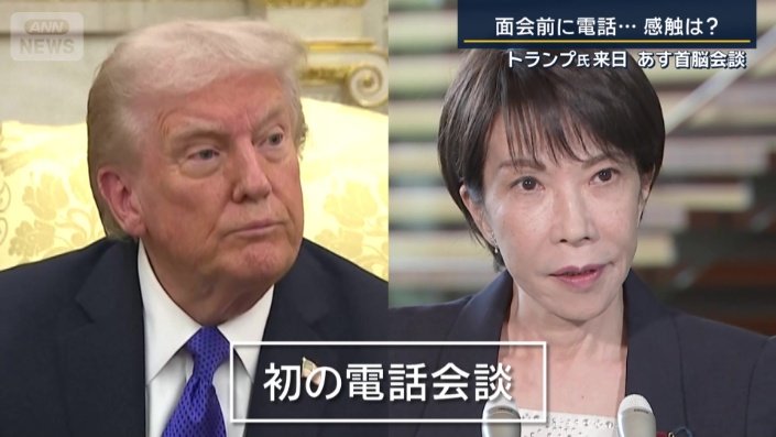 初の電話会談