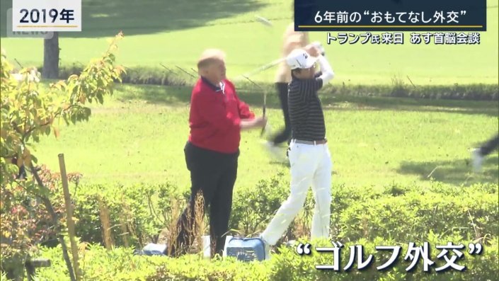 ゴルフ外交