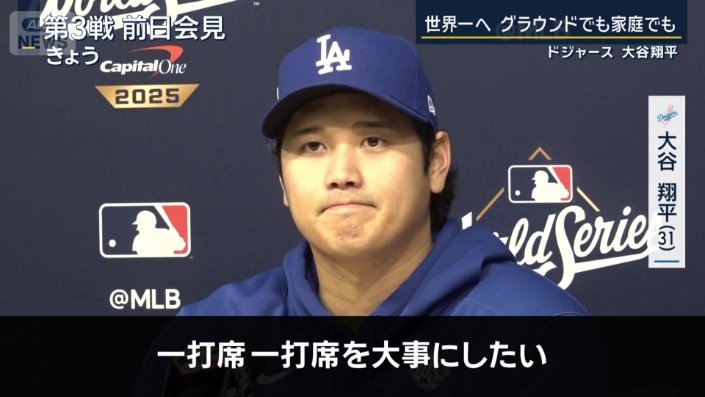 ドジャース　大谷翔平