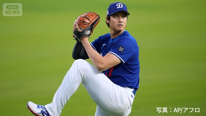ワールドシリーズ第4戦先発の大谷翔平