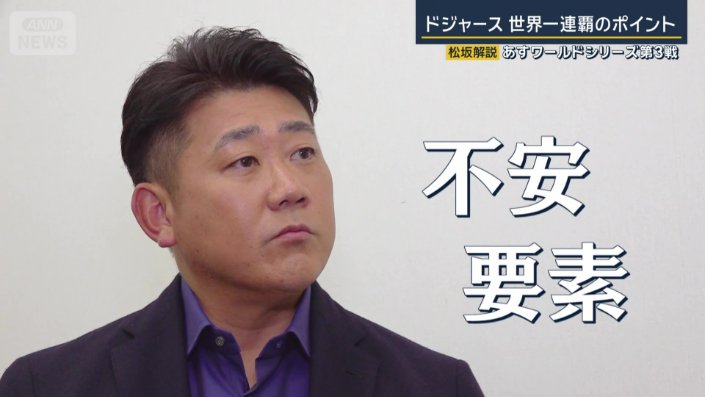 ドジャースの不安要素とは？