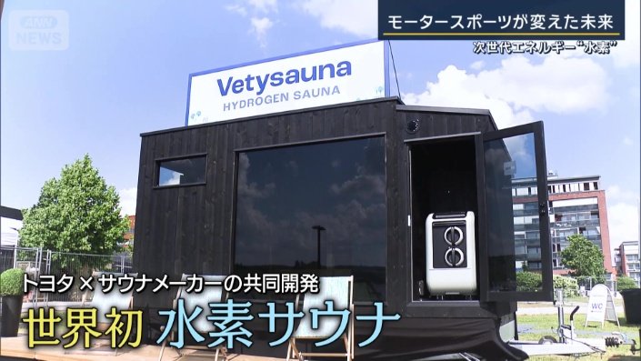 水素サウナ