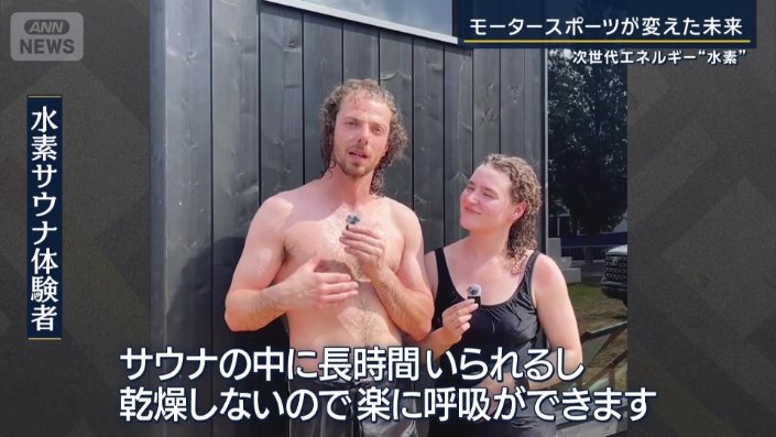 水素でととのう