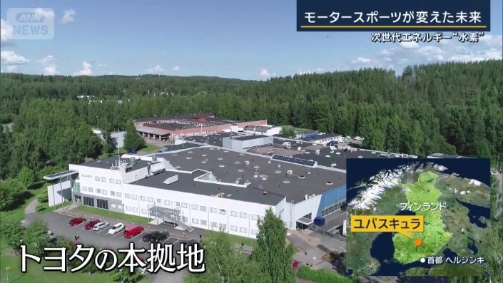 トヨタが本拠地を構えているユバスキュラ