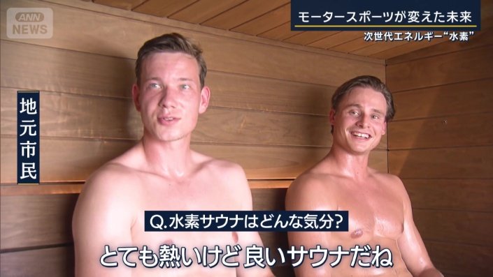 水素サウナはどんな気分?