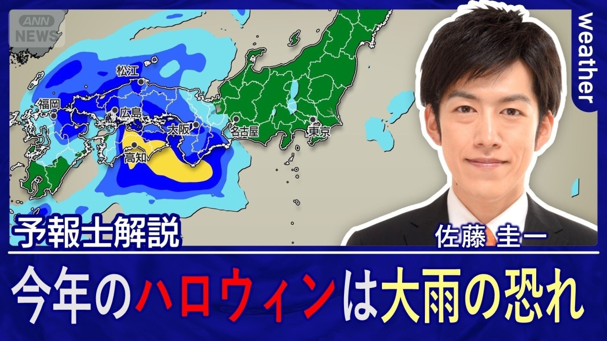今季初の冬の嵐 積雪と吹雪に注意 今年のハロウィンは大雨の恐れ
