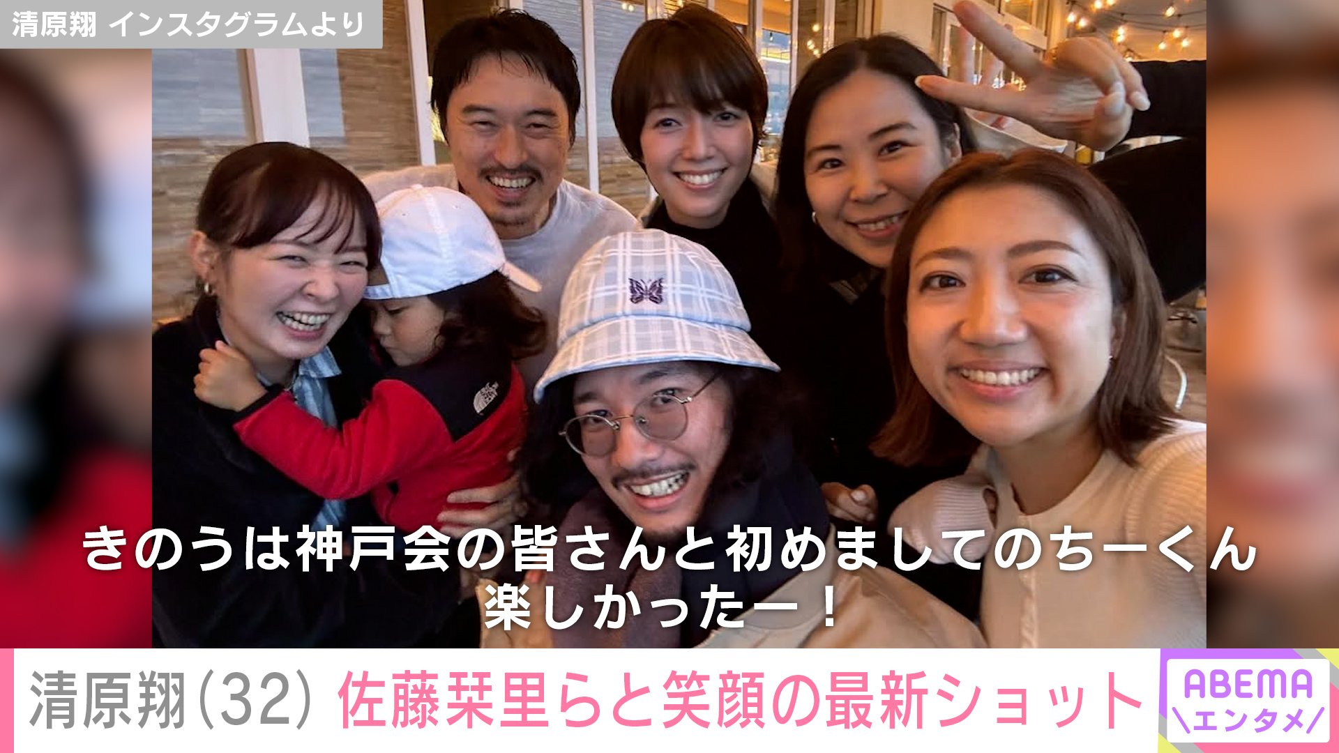【写真・画像】脳出血で3度の手術・療養中の清原翔(32) 佐藤栞里(35)らと笑顔で写る最新ショット「キヨたんめちゃ楽しそう」 2枚目
