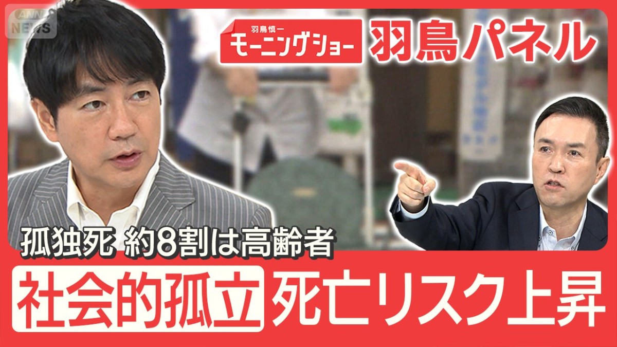 社会的孤立で健康悪化 死亡リスク上昇も 孤立防ぐ“つながり”探し 最新事情