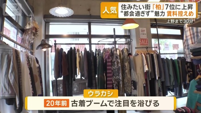 古着ブームで注目を浴びた場所が再びにぎわい