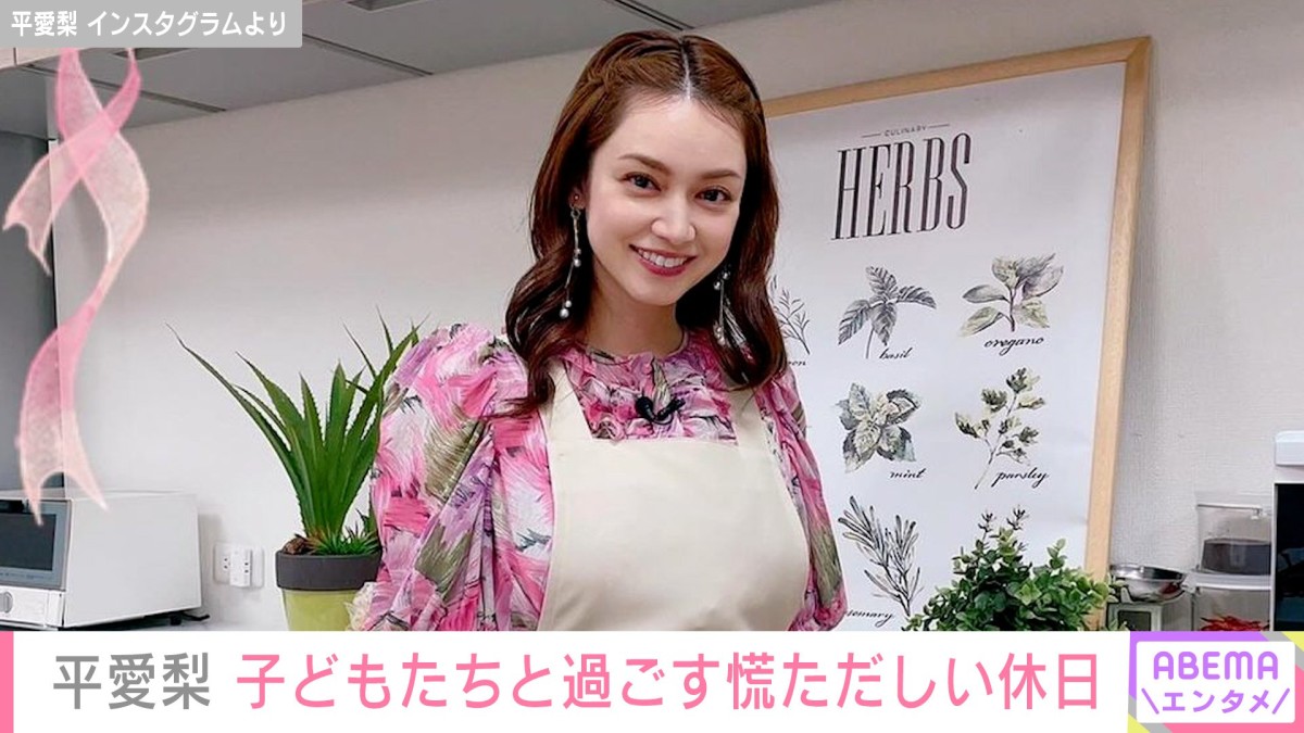 4兄弟バラバラの朝食が話題・平愛梨(40)、慌ただしい休日の4兄弟ショットに反響「みんなママに似て可愛らしい」