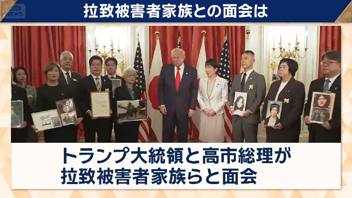 拉致被害者家族らと面会