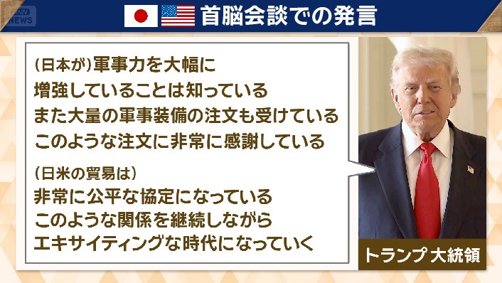 首脳会談での発言