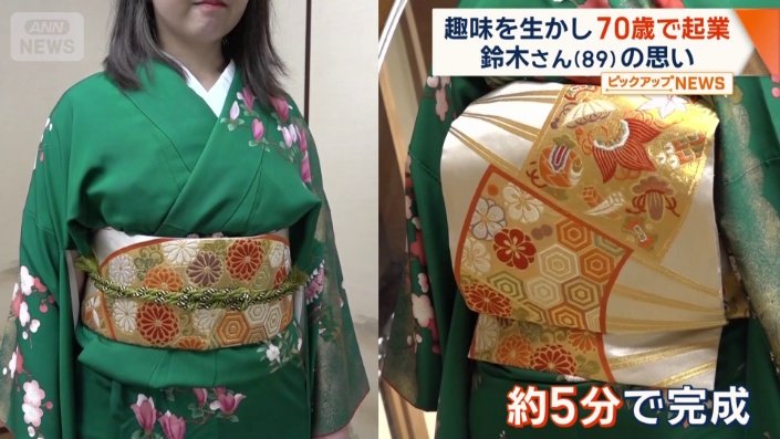 着付け未経験の番組スタッフが5分ほどできた