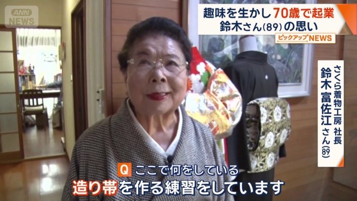 鈴木富佐江さん（89）