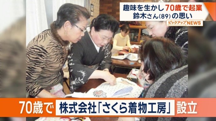 70歳の時に起業