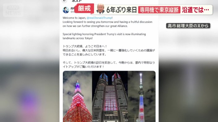 高市総理は、トランプ大統領へのコメントを投稿
