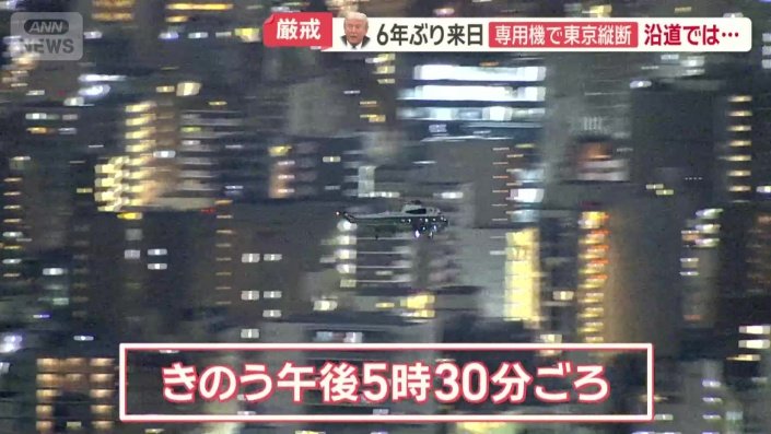 東京の空を移動