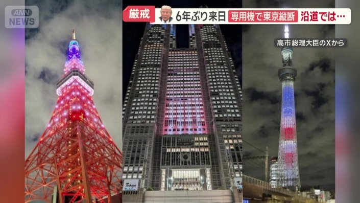 星条旗カラーにライトアップされた、東京タワーやスカイツリー