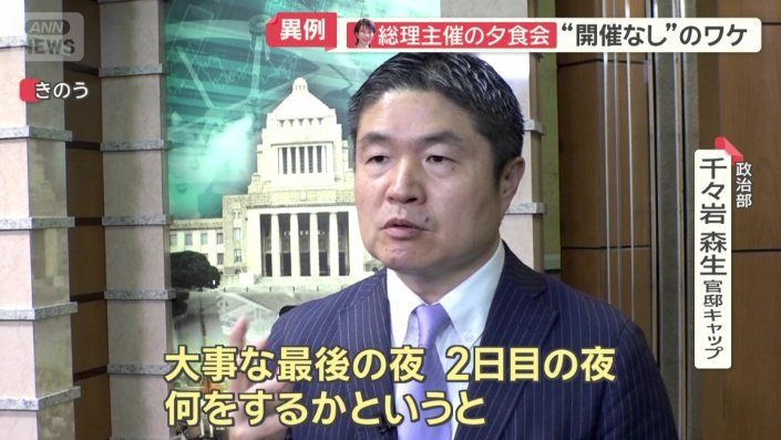 政治部・千々岩森生官邸キャップ