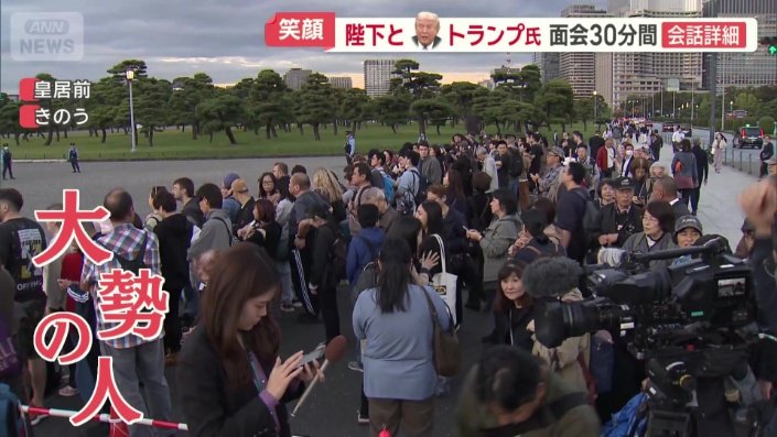 皇居前には大勢の人の姿