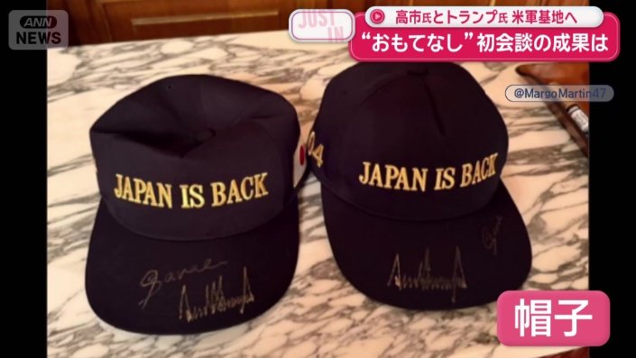 「Japan is Back」と書かれた帽子もプレゼント