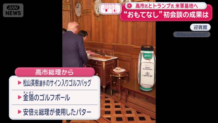 トランプ大統領へのプレゼント