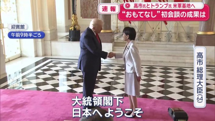 英語で短いあいさつを交わした両首脳