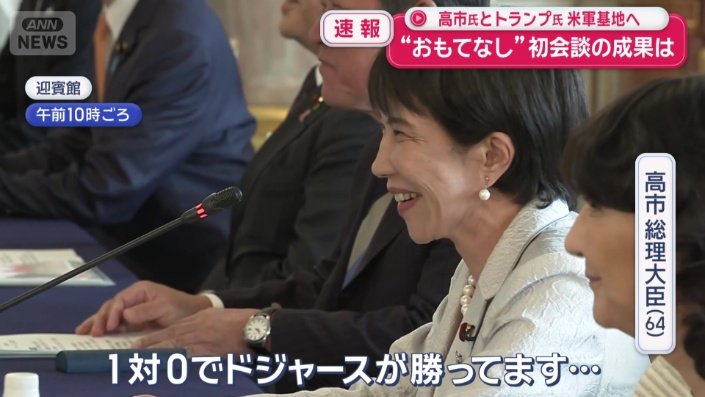 日米首脳会談は、予定より少し遅れて始まった