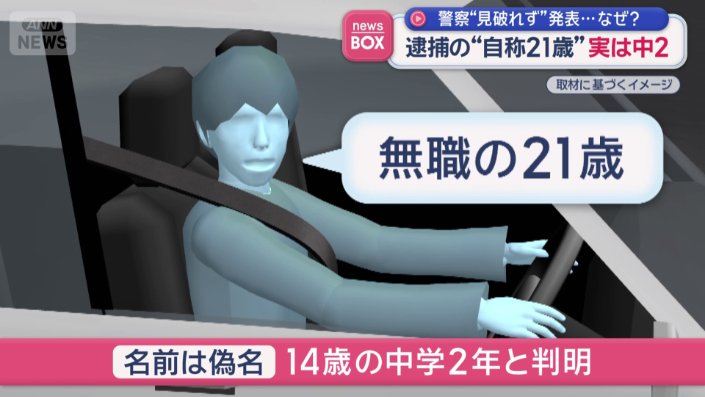 中学2年の少年と判明