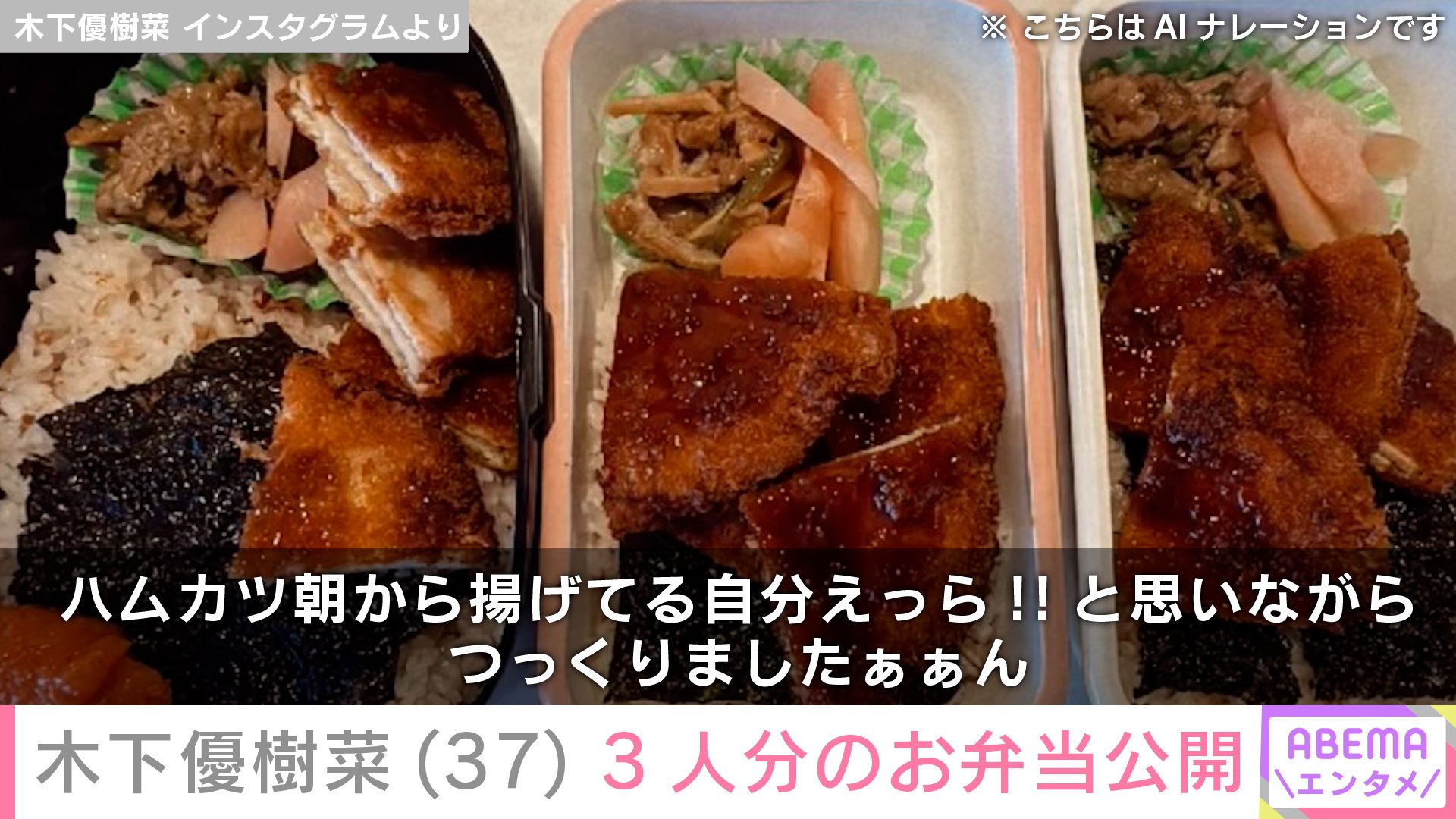 【写真・画像】娘の顔出しショットが話題・木下優樹菜さん（37）、3人分のお弁当を公開「自分えっら！！」　2枚目