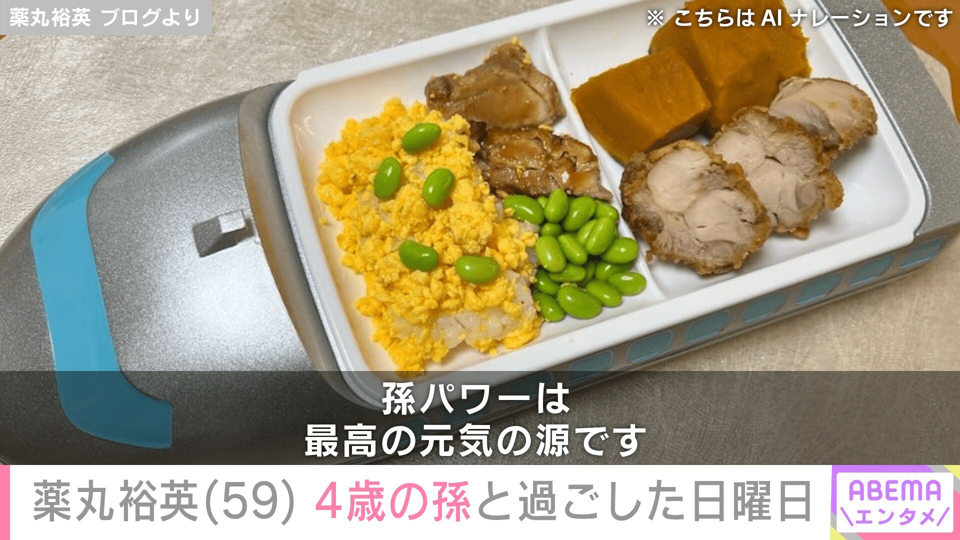 【写真・画像】薬丸裕英（59）「ご飯もお風呂も一緒に！」4歳の孫と過ごした日曜日の様子を公開　2枚目