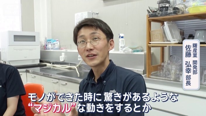 佐藤部長のこだわり