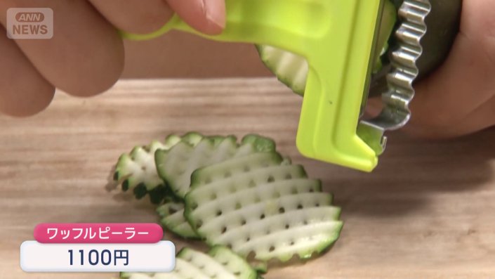 ユニークな切り口にカット