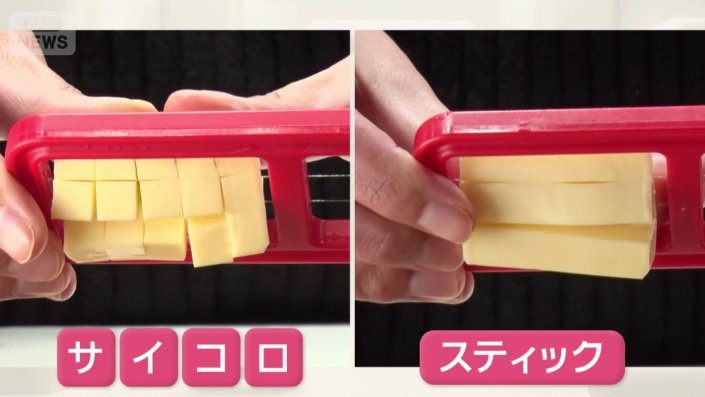 ベビーチーズカッター