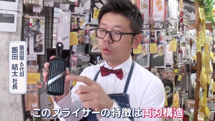 両刃式のスライサー