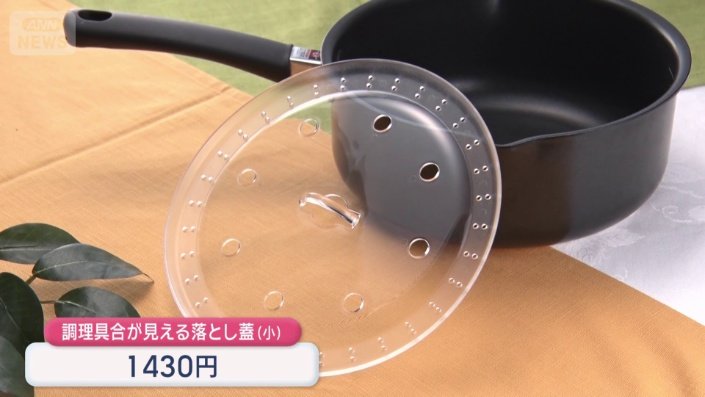 透明な落としぶた