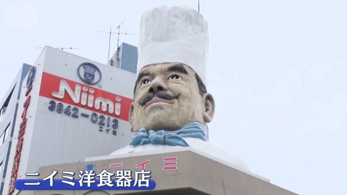 ニイミ洋食器店